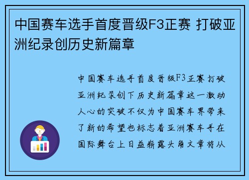 中国赛车选手首度晋级F3正赛 打破亚洲纪录创历史新篇章 中国赛车选手首度晋级F3正赛 打破亚洲纪录创历史新篇章