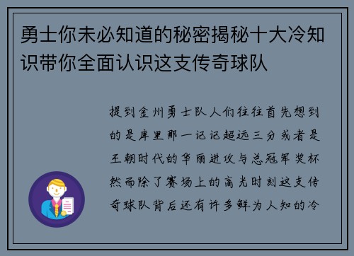 勇士你未必知道的秘密揭秘十大冷知识带你全面认识这支传奇球队 勇士你未必知道的秘密揭秘十大冷知识带你全面认识这支传奇球队