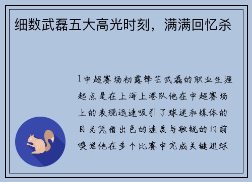 细数武磊五大高光时刻，满满回忆杀