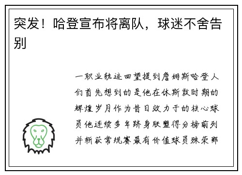 突发！哈登宣布将离队，球迷不舍告别