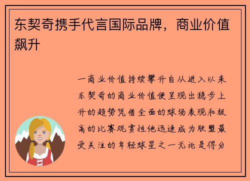 东契奇携手代言国际品牌，商业价值飙升