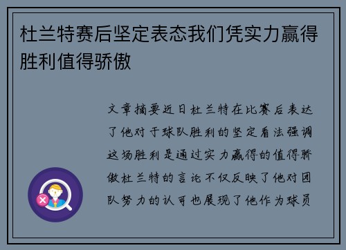 杜兰特赛后坚定表态我们凭实力赢得胜利值得骄傲