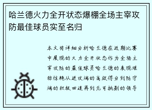 哈兰德火力全开状态爆棚全场主宰攻防最佳球员实至名归