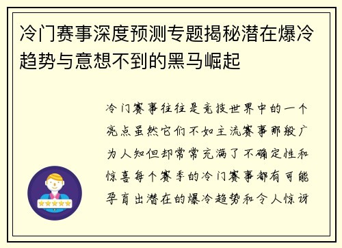 冷门赛事深度预测专题揭秘潜在爆冷趋势与意想不到的黑马崛起